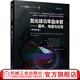 官網(wǎng) 氮化鎵功率晶體管 器件電路與應用 原書第3版 亞歷克斯 利多 功率半導體電力電子芯片微電子驅(qū)動器整流器開關(guān)電源書籍
