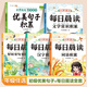 【斗半匠】優(yōu)美句子積累每日晨讀小學生語文1-6年級通用一二年級注音版三四五六年級晨讀晚誦每日跟讀寫作素材積累語言表達提升專項訓練 【5本】優(yōu)美句子積累+每日晨讀 【初級篇】一二年級（注音版）