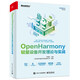 OpenHarmony輕量設(shè)備開(kāi)發(fā)理論與實(shí)戰(zhàn)(博文視點(diǎn)出品)
