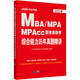 中公教育2023MBA、MPA、MPAcc管理類聯(lián)考：綜合能力歷年真題精講