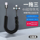 邁玩 彈簧伸縮數據線(xiàn)usb彎頭6A超級快充適用華為mate50pro蘋(píng)果14車(chē)載拉伸便攜摩托車(chē)充電線(xiàn) 三合一【純黑色】