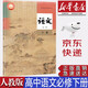 【新改版】人教版統(tǒng)編版高中語(yǔ)文必修下冊(cè)課本教材人民教育出版社高中人教版語(yǔ)文必修二2教科書