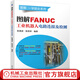圖解FANUC工業(yè)機器人電路連接及檢測 耿春波 耿琦菲 主流控制柜 電源供給單元 主板