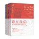 伯特·海靈格智慧精華套裝：誰在我家+愛的序位+在愛中升華+心靈之藥（套裝4冊(cè)）