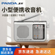 熊貓（PANDA）6123全波段收音機老年人老人專用老式新款復古調頻fm廣播半導體便攜式小型應急干電池簡單款老年用 銀色【全波段/指針式/干電池】