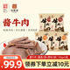 寶聚源醬牛肉熟食開袋即食150g*5袋平遙醬牛肉 真空包裝整塊 中華老字號 原味3袋醬香2袋150g*5袋