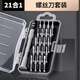 小米鍋巴螺絲刀套裝家用三角起子維修筆記本電腦拆手機工具梅花螺絲批 [21合1]便攜式螺絲刀套裝