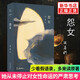怨女 精裝 張愛玲小說作品集 中國(guó)文學(xué)小說書籍 文藝情感青春文學(xué)中短篇小說 新華書店正版書籍