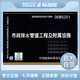 正版國標(biāo)圖集標(biāo)準(zhǔn)圖06MS201 市政排水管道工程及附屬設(shè)施