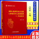 正版 美國心臟病學(xué)會(huì )2020版心肺復蘇與心血管急救指南解讀 呂傳柱 心肺復蘇術(shù)指南心臟血管疾病急