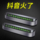 LCARS臨時(shí)停車(chē)號碼牌數字擺件挪車(chē)創(chuàng  )意個(gè)性汽車(chē)手機電話(huà)移車(chē)牌車(chē)內車(chē)載 標準款【一鍵隱藏/號碼磁吸】