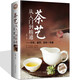 正版 茶藝從入門到精通 全彩精裝 識(shí)茶泡茶品茶茶藝茶道從入門到精通的書籍 茶道善飲的書