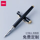 得力（deli） 鋼筆學(xué)生三年級用男生女生練字書(shū)寫(xiě)鋼筆金屬兒童鋼筆定制免費刻字logo EF暗尖 典雅黑S681【不帶盒裝】