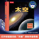 樂(lè)樂(lè)趣童書趣味科普立體書恐龍+太空+海洋+人體+動(dòng)物+昆蟲3-6-14歲幼兒?jiǎn)⒚蓛和破瞻倏?D立體翻翻書 官方正版 【太空立體書】體驗(yàn)一場(chǎng)難忘的太空之旅！