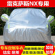 適用于雷克薩斯NX200 260 300 300h 350h車衣全車罩專用棉絨加厚防雨防曬防塵汽車套 NX200專用車衣 （牛津熱風棉款比普通車衣厚一倍）