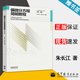 【官方包郵】偏微分方程簡(jiǎn)明教程 朱長(cháng)江 第二版 第2版 阮立志 高等教育出版社 高校數學(xué)類(lèi)專(zhuān)業(yè)偏微分方程數學(xué)物理方程課程教材 偏微分方程簡(jiǎn)明教程