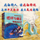 龍族故事新編（平裝全6冊）龍的傳人必讀的龍的傳說(shuō)，追溯華夏起源，感受民族密碼（龍的傳說(shuō)+聽(tīng)！鐘上有條小龍+睚眥與莫邪鑄劍+赑屃和大禹治水+囚牛和鳳鳥(niǎo)+狴犴）