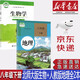 【新華書店正版】初中8八年級下冊北師大版生物+人教版地理書教材教科書全套2本八年級下冊生物地理課本初二下冊生物地理