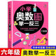 小學(xué)奧數(shù)全套共6冊 小學(xué)奧數(shù)舉一反三小學(xué)奧數(shù)一二三四五六年級奧數(shù)教程舉一反三奧數(shù)\\\/競賽書一點(diǎn)就通小學(xué)生兒童趣味數(shù)學(xué)學(xué)習(xí)法奧數(shù)思維訓(xùn)練解題方法大全數(shù)學(xué)思維訓(xùn)練書小學(xué)數(shù)學(xué)思維訓(xùn)練小學(xué)奧數(shù)一點(diǎn)就通 【