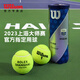 WILSON威爾勝官方上海大師賽法網(wǎng)美網(wǎng)專業(yè)比賽網(wǎng)球3粒裝初學(xué)專業(yè)競技球 【大師賽官方用球】820880
