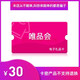 【電子卡謹(jǐn)防刷單詐騙】唯品會(huì)唯品卡30/50/100/200/300/500/1000元代金券購物券 唯品會(huì)30元
