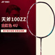YONEX尤尼克斯羽毛球拍ax天斧77pro弓11pro小黑切全碳素超輕單拍日產(chǎn) 天斧AX100ZZYX 古紅 4U【空拍】