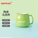 HAPPYCALL純色馬克杯水杯陶瓷杯喝水紀念品禮品生日禮物女生男生朋友閨蜜 綠色