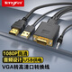 Tengfei騰飛vga轉hdmi線(xiàn)轉換器帶音頻高清視頻轉接頭華為小米筆記本電腦主機連電視顯示器投影儀 vga轉高清接口 1.5米