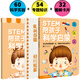 STEM 陪孩子科學啟蒙 全3冊（含家長指導書+32張圖解卡片）幼小銜接  學前教育繪本 適合3-4-5-6歲幼兒園元遠教育