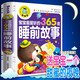 兒童365夜睡前故事書0-3-6-8歲注音版童話故事小故事大道理大全集幼兒園圖書籍寶寶繪本親子啟蒙早教帶拼音讀物3歲以上5歲4歲2歲1-3幼兒早教書籍繪本3-6歲故事大全到三四歲半寶寶晚安童話經(jīng)典閱讀