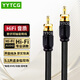 YYTCG發(fā)燒級(jí)RCA蓮花頭數(shù)字同軸線音頻線 公對(duì)公 SPDIF5.1聲道音響箱電視功放連接線 一根3米