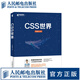 官方正版 CSS世界 CSS3進階 HTML5 JavaScript 網(wǎng)頁制作