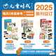 【全國包郵 新刊預訂】兒童時代圖畫書雜志2025年新刊征訂 0-3歲幼兒版3-7歲兒童版7-10歲 2025年8月征訂贈大禮包 繪本期刊 中國福利會出版 全國訂閱 3-7歲兒童版【25年8月-26年7