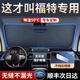 八駒汽車(chē)遮陽(yáng)傘遮陽(yáng)簾車(chē)內前擋風(fēng)玻璃防曬隔熱遮陽(yáng)擋夏季遮陽(yáng)板防曬罩 福特蒙迪歐?？怂诡I(lǐng)界銳際銳界探險者 下單備注車(chē)型