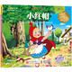經(jīng)典童話(huà)大師繪：小紅帽
