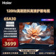 海爾Haier海爾實體店款電視 智慧屏彩電2+64G液晶4K護眼超薄 55/65/75/85英寸A30護眼防藍光高刷120Hz 65英寸 2+64G65A30