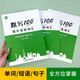 易蓓（套裝3本）默寫100初中英語詞匯 八年級上冊人教版 初二8上單詞短語句子默寫本