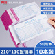 西瑪（SIMAA） 費(fèi)用報(bào)銷單原始憑證粘貼單差旅費(fèi)借支請購單付款申請單210*110mm 10本/包 【10本】費(fèi)用報(bào)銷單210*110mm