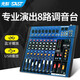 先科G66專(zhuān)業(yè)16路調音臺舞臺演出視頻會(huì )議帶混響多路控制數字混響效果均衡調節M(mǎn)P3多功能音頻控制臺 8路帶藍牙調音臺