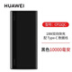 華為【3C認(rèn)證】充電寶原裝10000毫安移動(dòng)電源mate7050p40 pro nova12 13雙向超級(jí)快充超薄小巧可上飛機(jī) 華為10000毫安-黑色（18w雙向快充版）