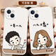 來(lái)無(wú)憂(yōu)情侶手機殼定制16Promax任意機型iphone15plus蘋(píng)果13華為mate60小米14榮耀vivo硅膠12軟11/7/8plus 圖063+064一對【液態(tài)硅膠】留言定制內容+機型