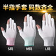 手套勞保耐磨工作PU涂指涂掌尼龍涂膠透氣防滑涂層薄款夏季防曬女 白色半指手套（96雙） M