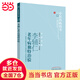 李輔仁老年病獨治驗·中醫藥暢銷(xiāo)書(shū)選粹?名醫傳薪