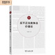 反不正當競爭法價(jià)值論（知識產(chǎn)權法研究叢書(shū)）