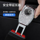 奔馳C級E級e300l c260l a200l glc300l安全插帶卡口汽車(chē)延長(cháng)卡扣 帶鉆【奔馳】一對裝