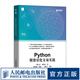 Python期貨量化交易實戰(zhàn) 基于python的金融分析 金融大數(shù)據(jù)書 量化交易實戰(zhàn)教程書籍程序化