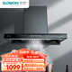 光芒（GOMON）CXW-306-GT01頂吸歐式油煙機20立方爆吸揮手智控電加熱清洗寬屏大燈一級能效