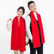雷立行紅圍巾年會(huì )大紅色店慶定制logo公司單位會(huì )銷(xiāo)禮品聚會(huì )開(kāi)門(mén)紅圍巾 短須無(wú)穗款180X30CM