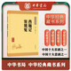 西廂記竇娥冤 中華書局中華經(jīng)典藏書叢書