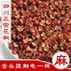 特級一等品四川漢源新鮮花椒正宗商用干花椒顆粒家用食用散裝 500g （一斤） 四川正宗花椒粒
